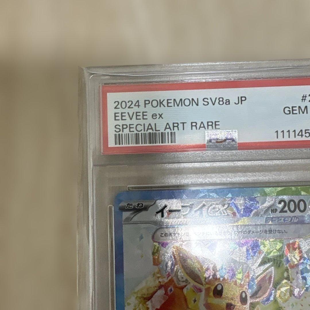 2024 POKEMON イーブイexsar psa10