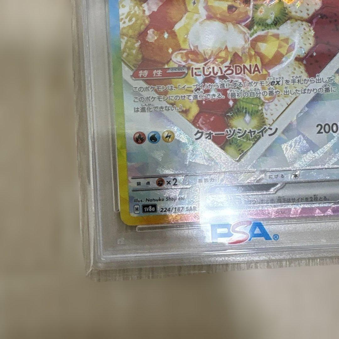 2024 POKEMON イーブイexsar psa10