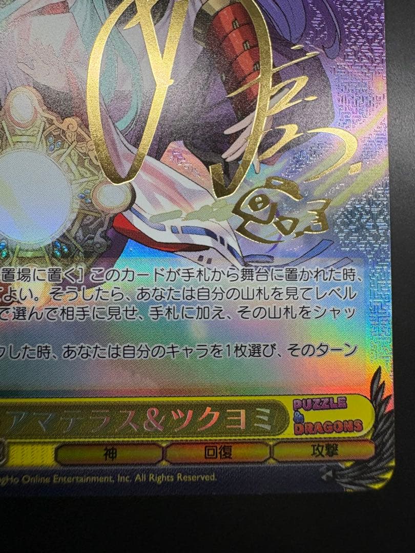 【ヴァイス】アマテラス＆ツクヨミ SPサイン パズドラ