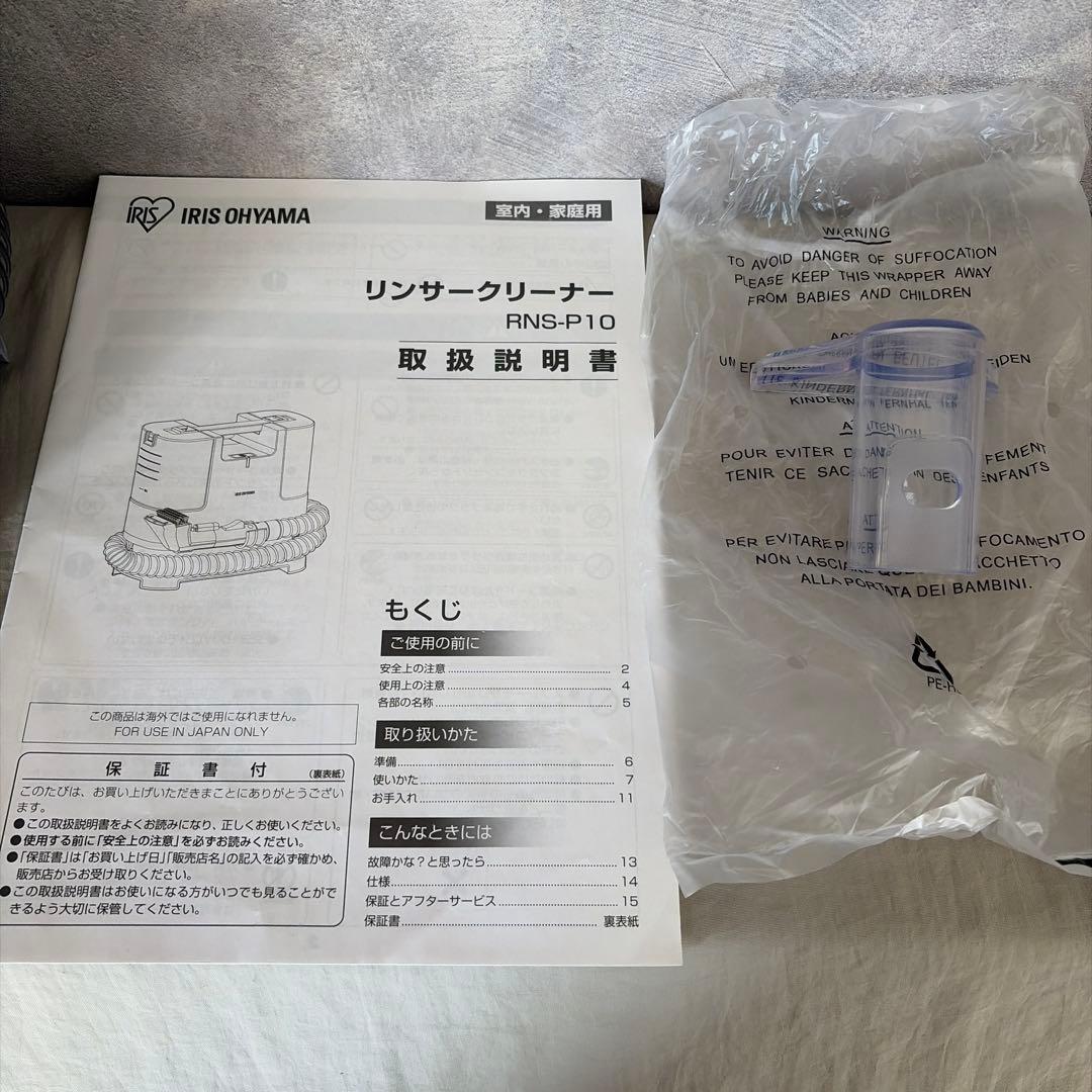 アイリスオーヤマ　リンサークリーナー RNS-P10-W 3回使用