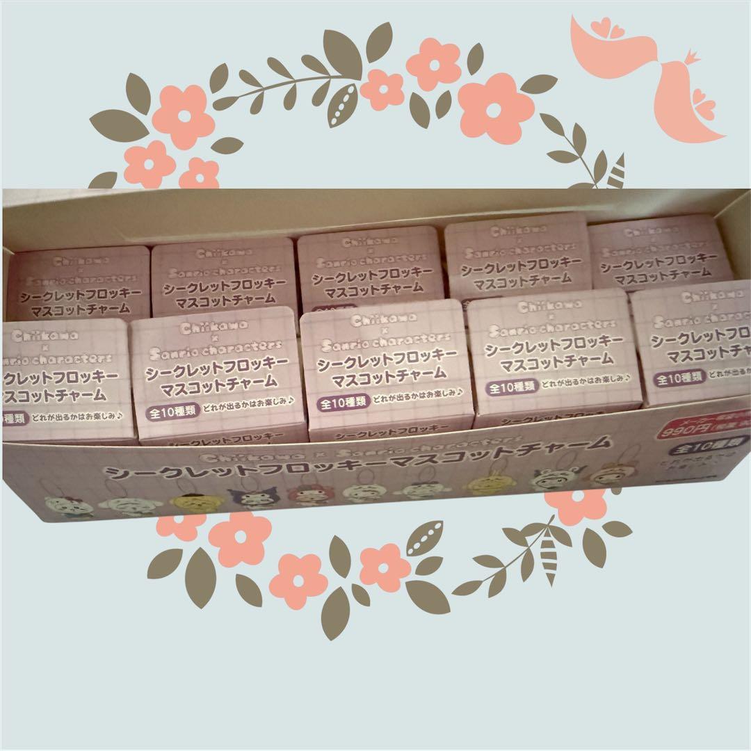 ちいかわ　サンリオ　シークレットフロッキーマスコット　コンプリート　全種　新品