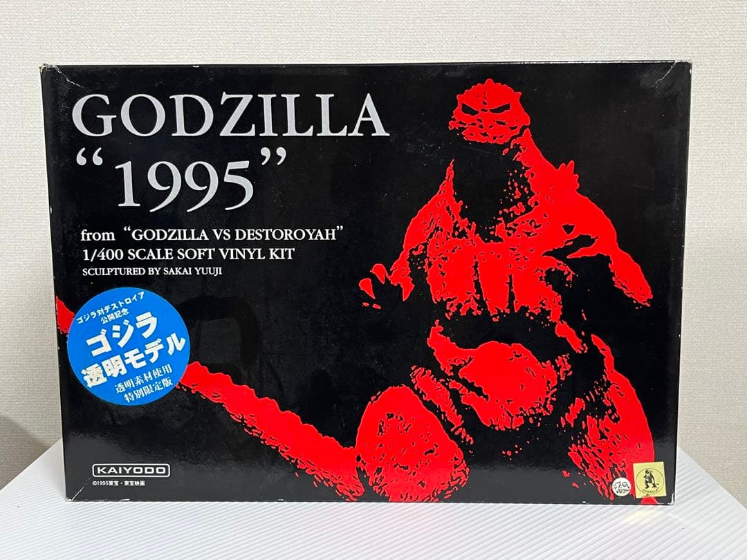 海洋堂 ゴジラ1995 ソフビキット 透明モデル クリア 酒井ゆうじ デスゴジ