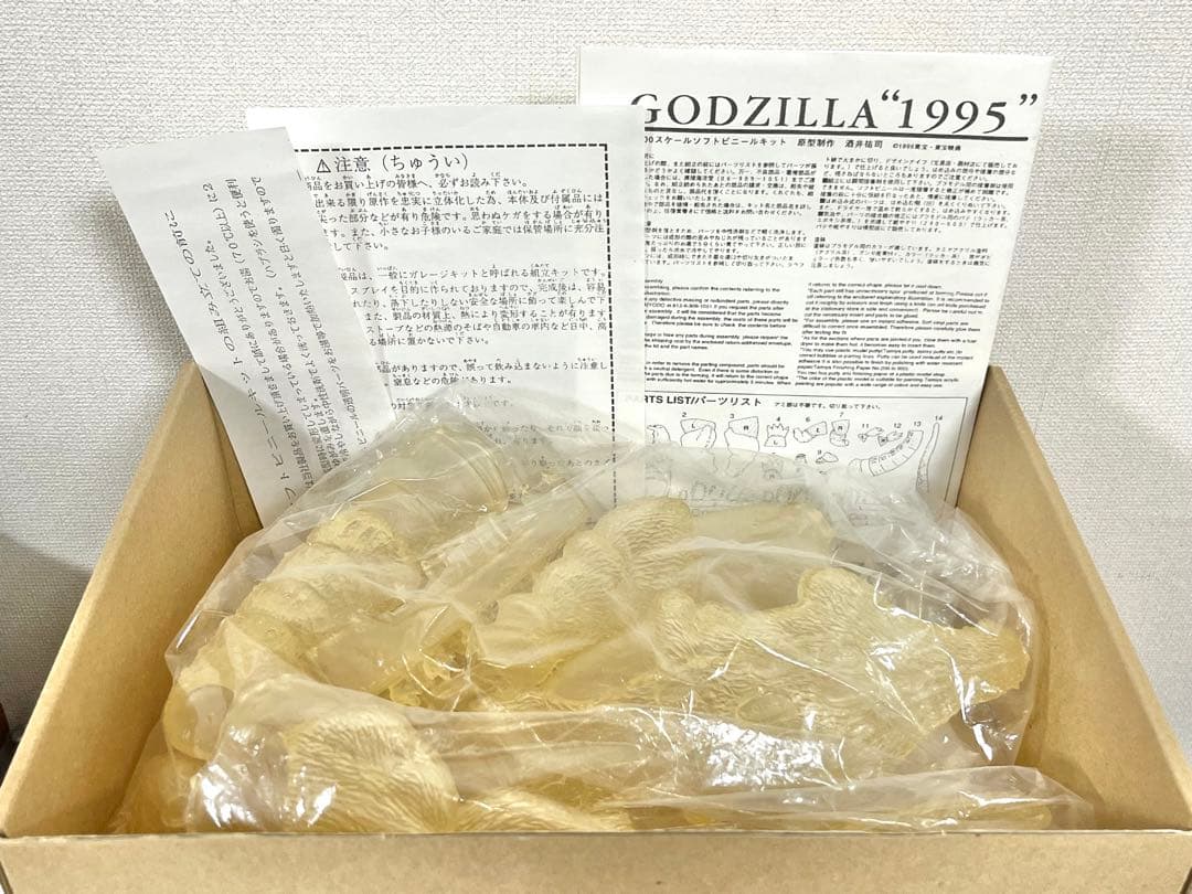 海洋堂 ゴジラ1995 ソフビキット 透明モデル クリア 酒井ゆうじ デスゴジ