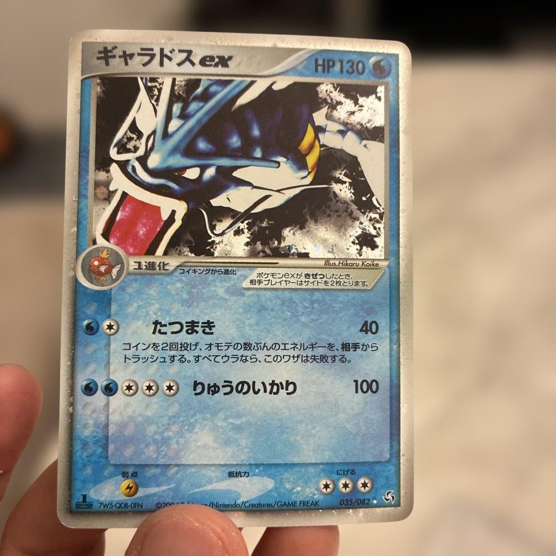 ギャラドスex 1ed