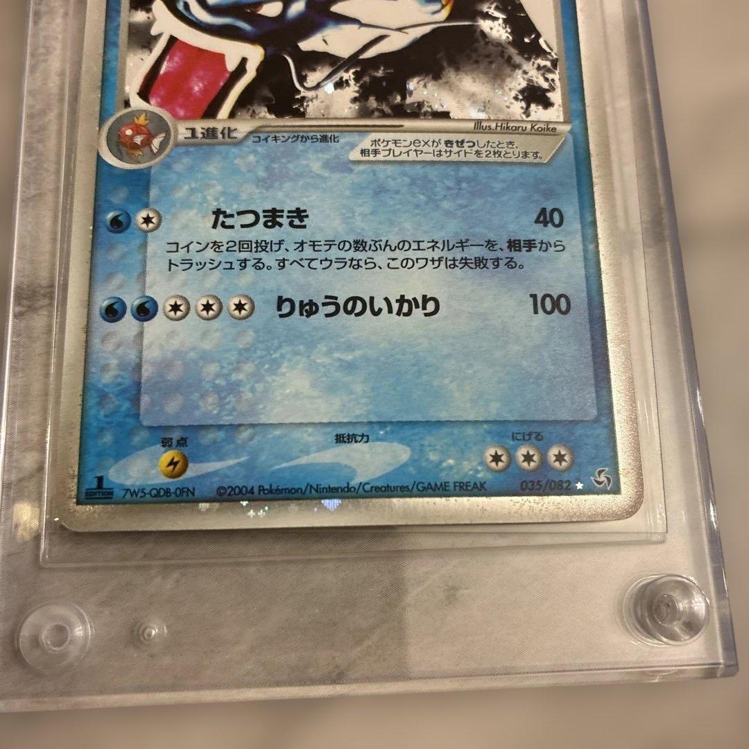 ギャラドスex 1ed