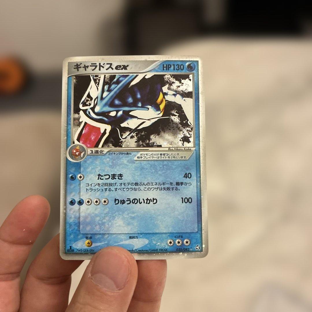 ギャラドスex 1ed