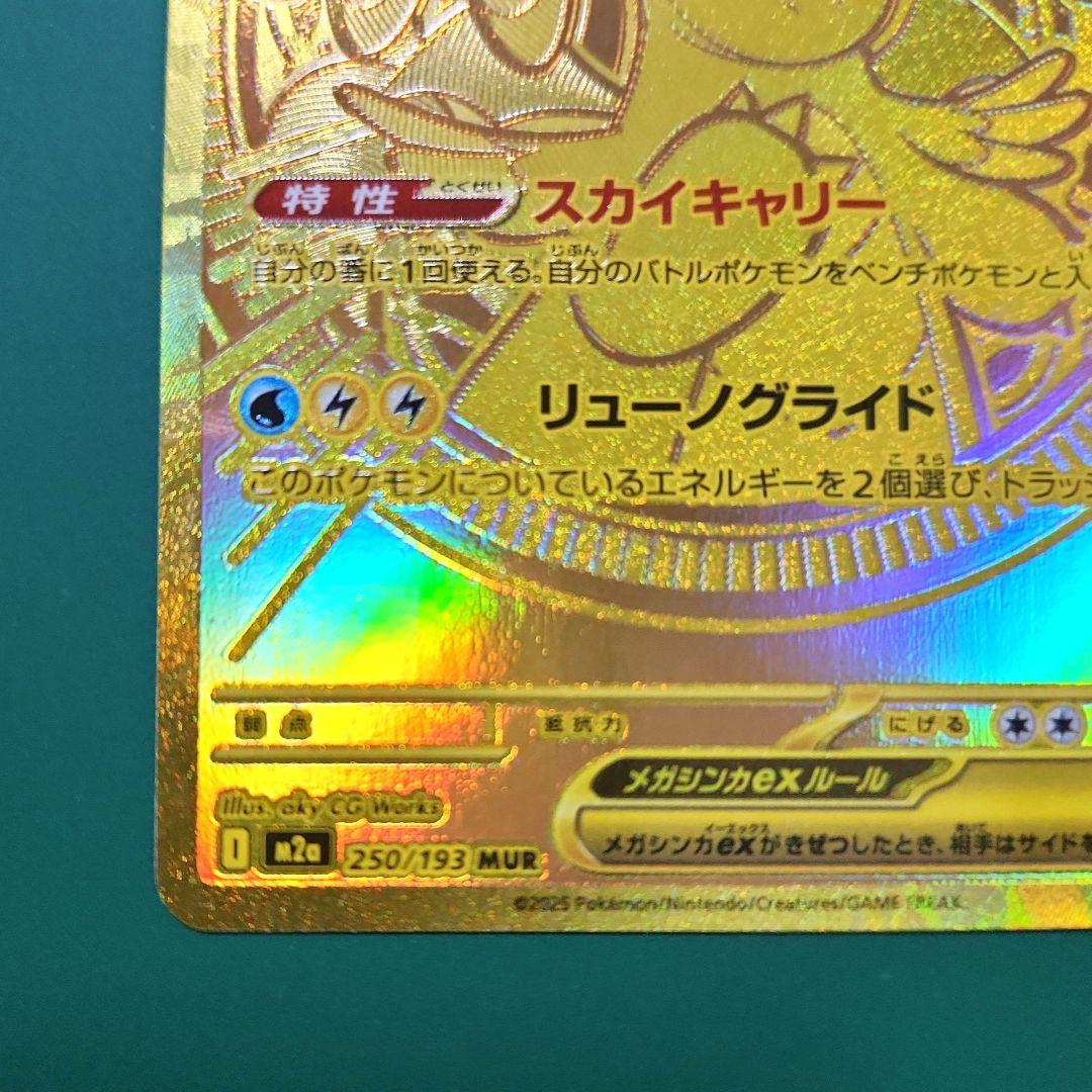メガカイリューex　MUR　メガドリーム　ポケモンカード