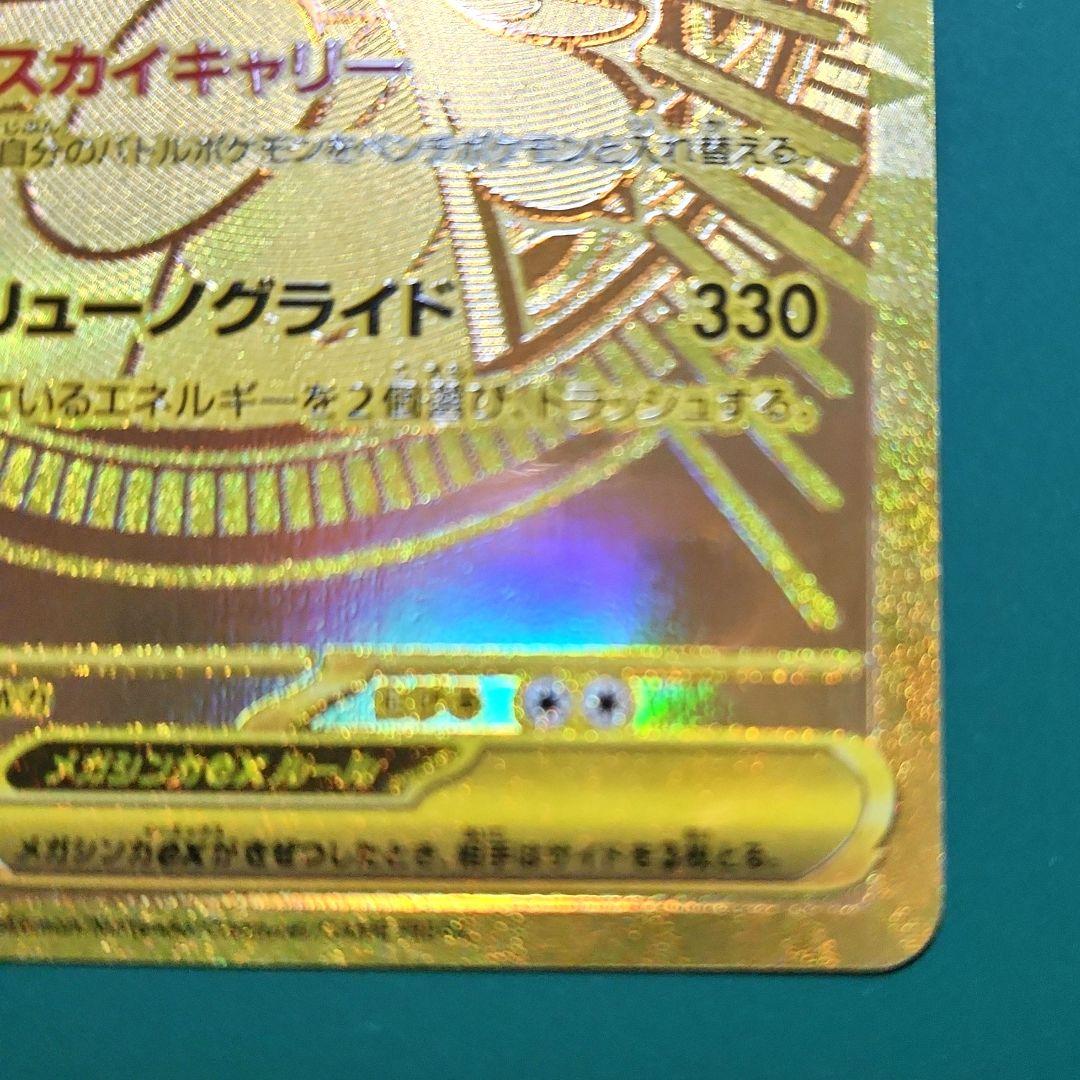 メガカイリューex　MUR　メガドリーム　ポケモンカード