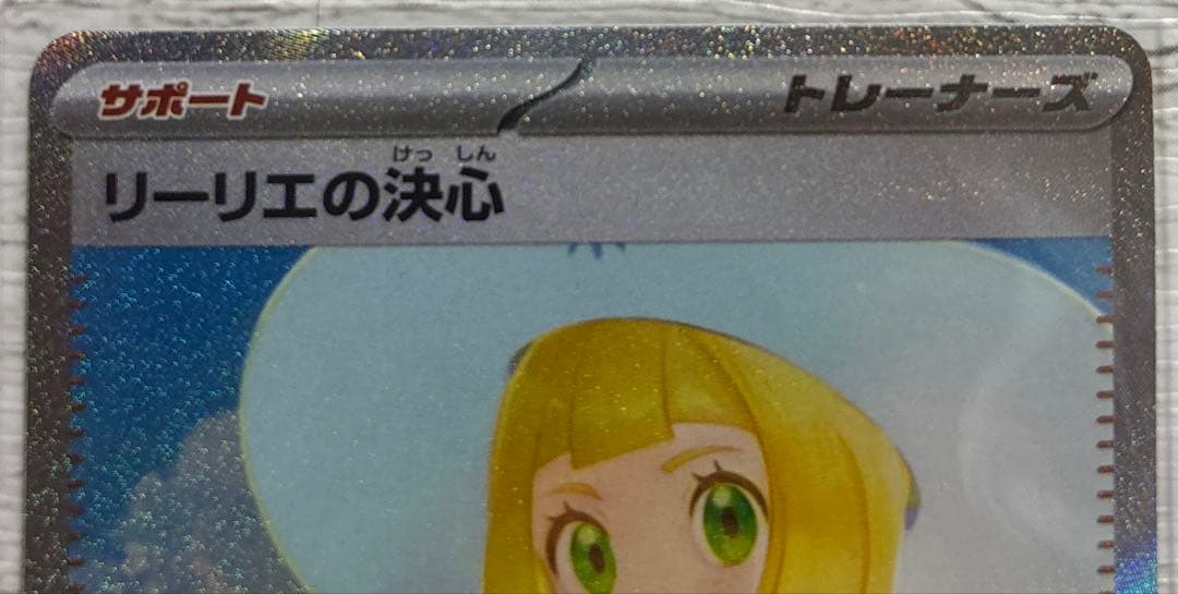 リーリエの決心 SAR ポケモンカード メガブレイブ