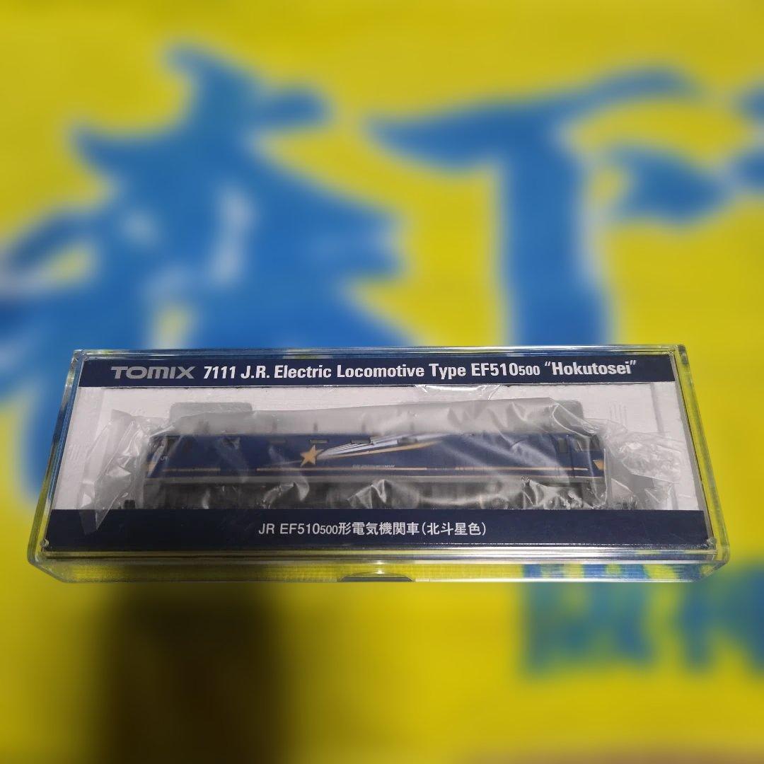 TOMIX 711 EF510型 北斗星