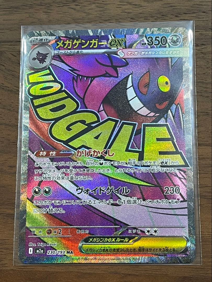 美品 MEGAドリームex メガゲンガーex MA 中国語箔押しエラー