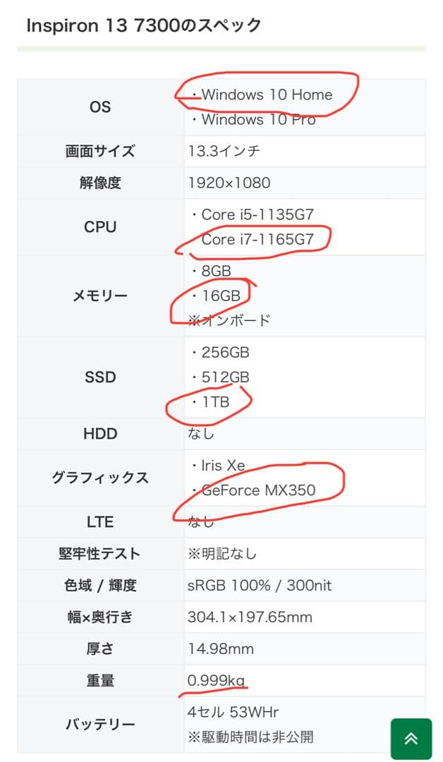 DELL Inspiron 13 7300 i5 16G 1T 超軽量999g