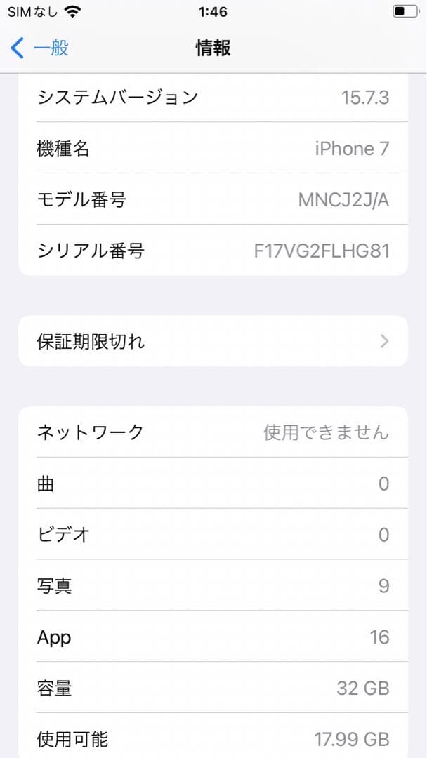 Apple iPhone 7 32GB ローズゴールド バッテリー 88%