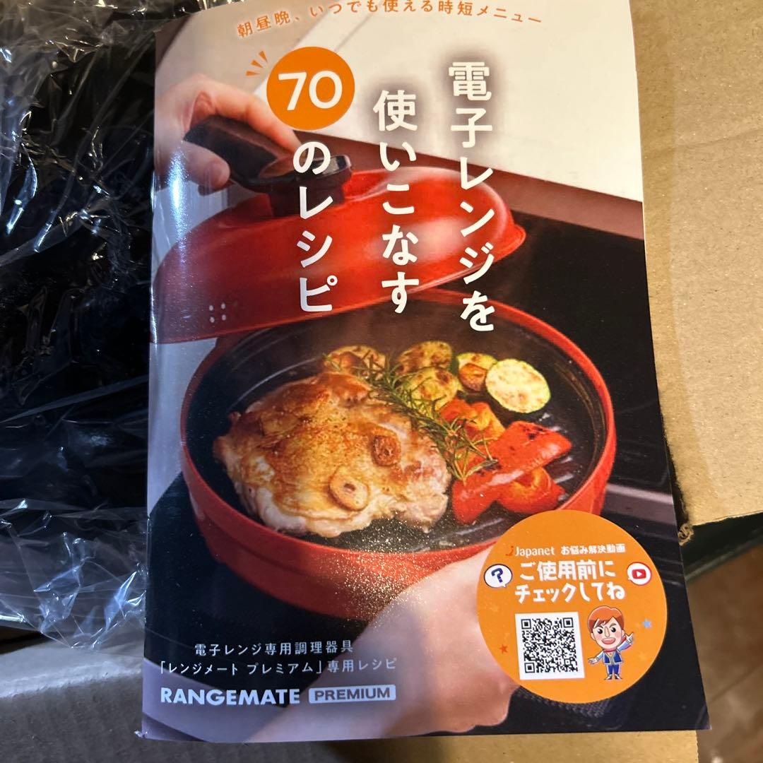 新品・未使用品 【RANGEMATE】レンジメイト プレミアム・電子レンジ調理器