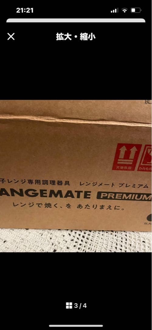 新品・未使用品 【RANGEMATE】レンジメイト プレミアム・電子レンジ調理器