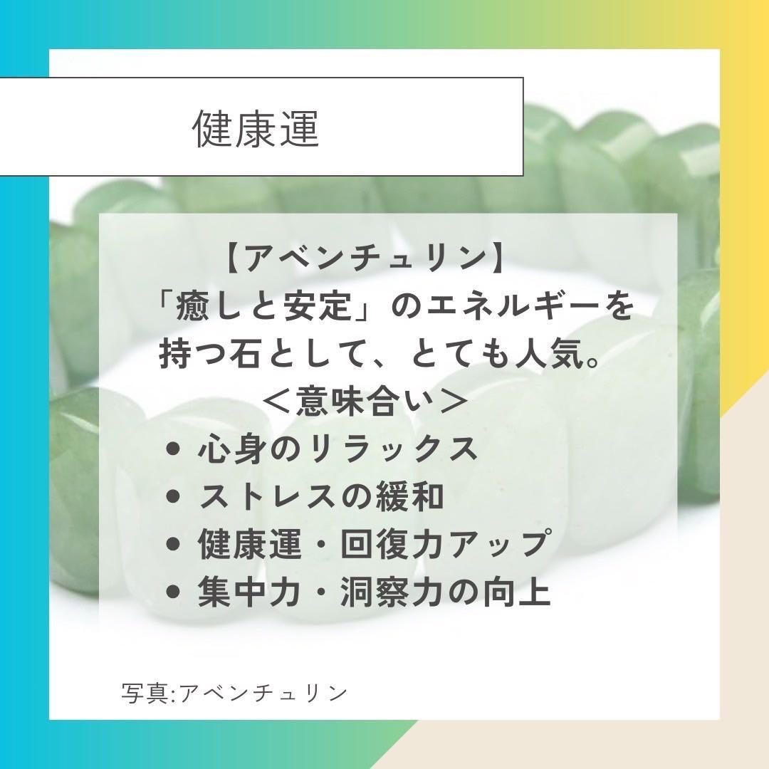 アベンチュリン ブレスレット 健康運