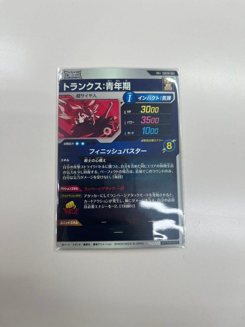 sdvtp-002 パラレル トランクス:青年期