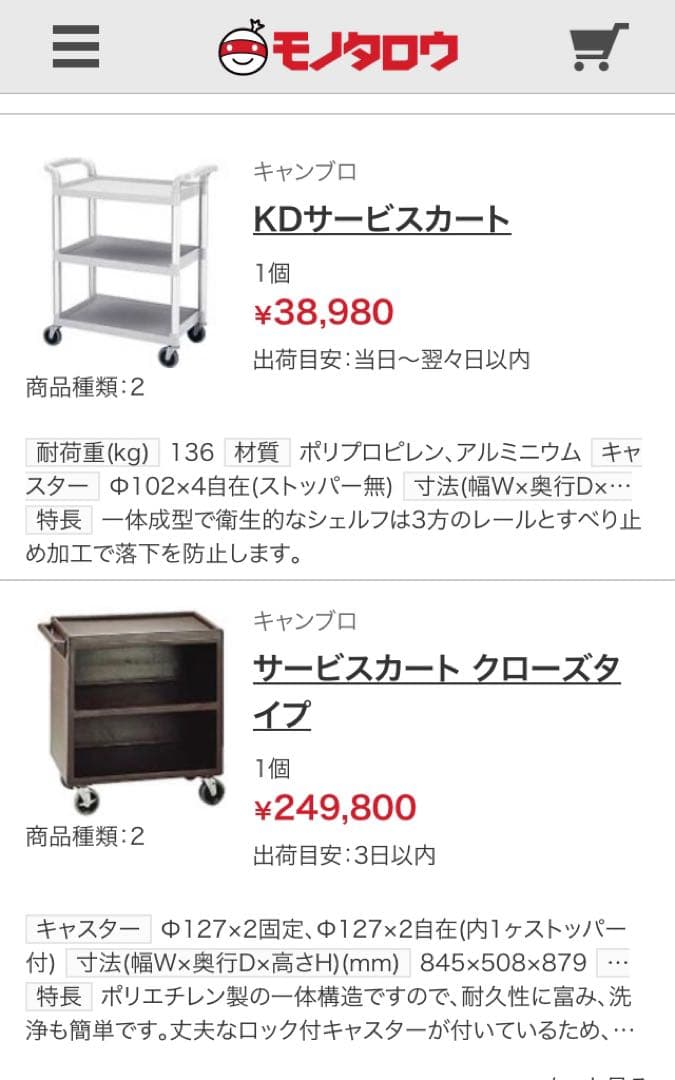 格安 キャンブロ　サービスカート BC230 頼める便送料込みです