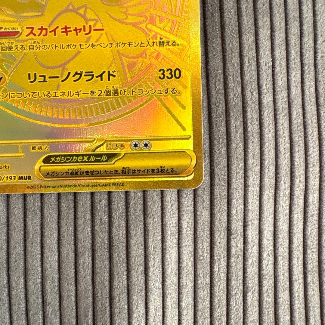 メガカイリューex mur