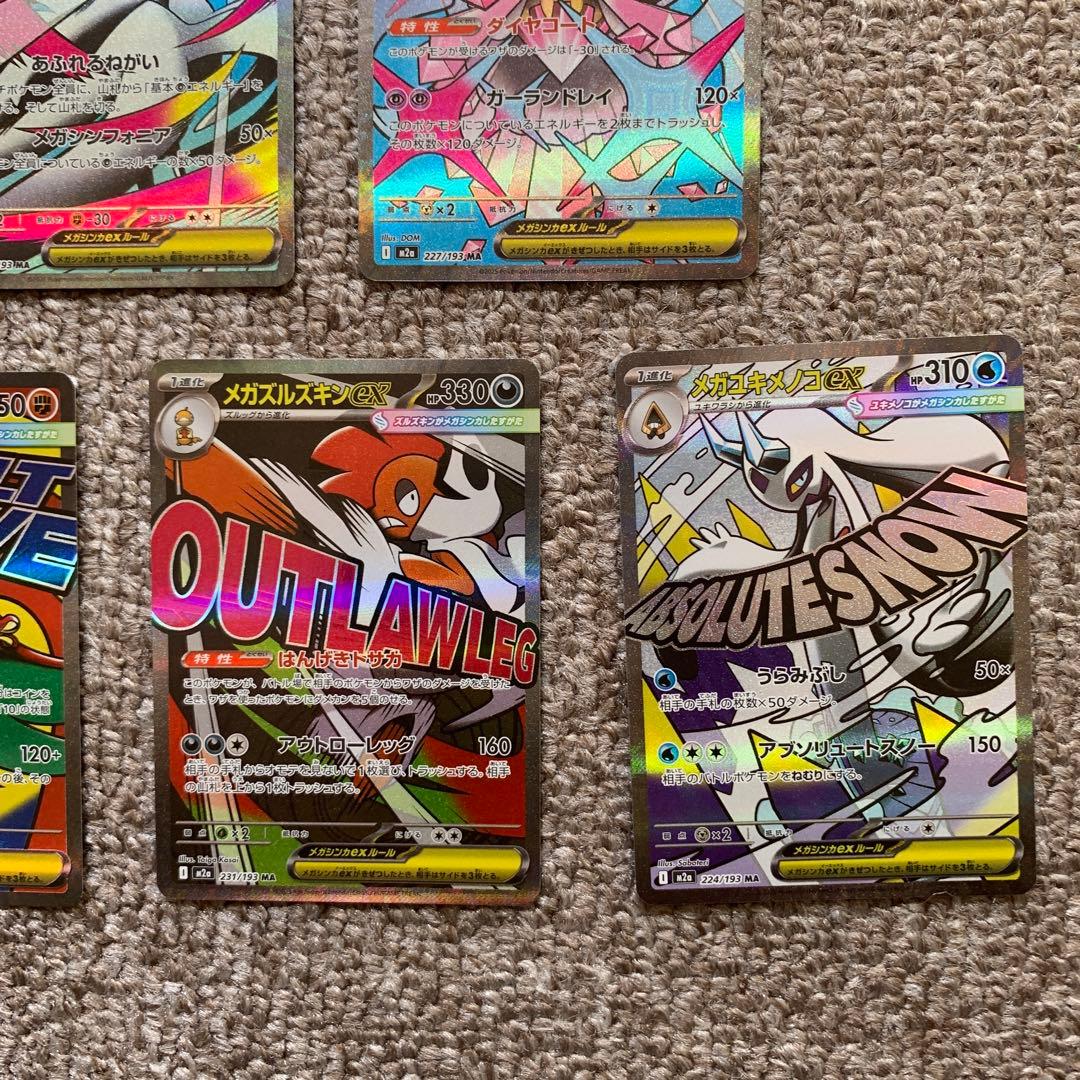 [美品！]メガドリームex MAフルコンプ　10枚セット