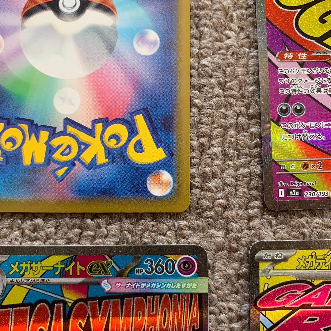 [美品！]メガドリームex MAフルコンプ　10枚セット