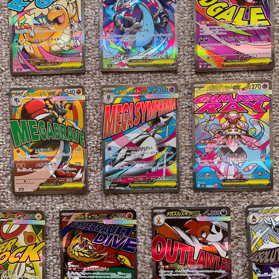 [美品！]メガドリームex MAフルコンプ　10枚セット