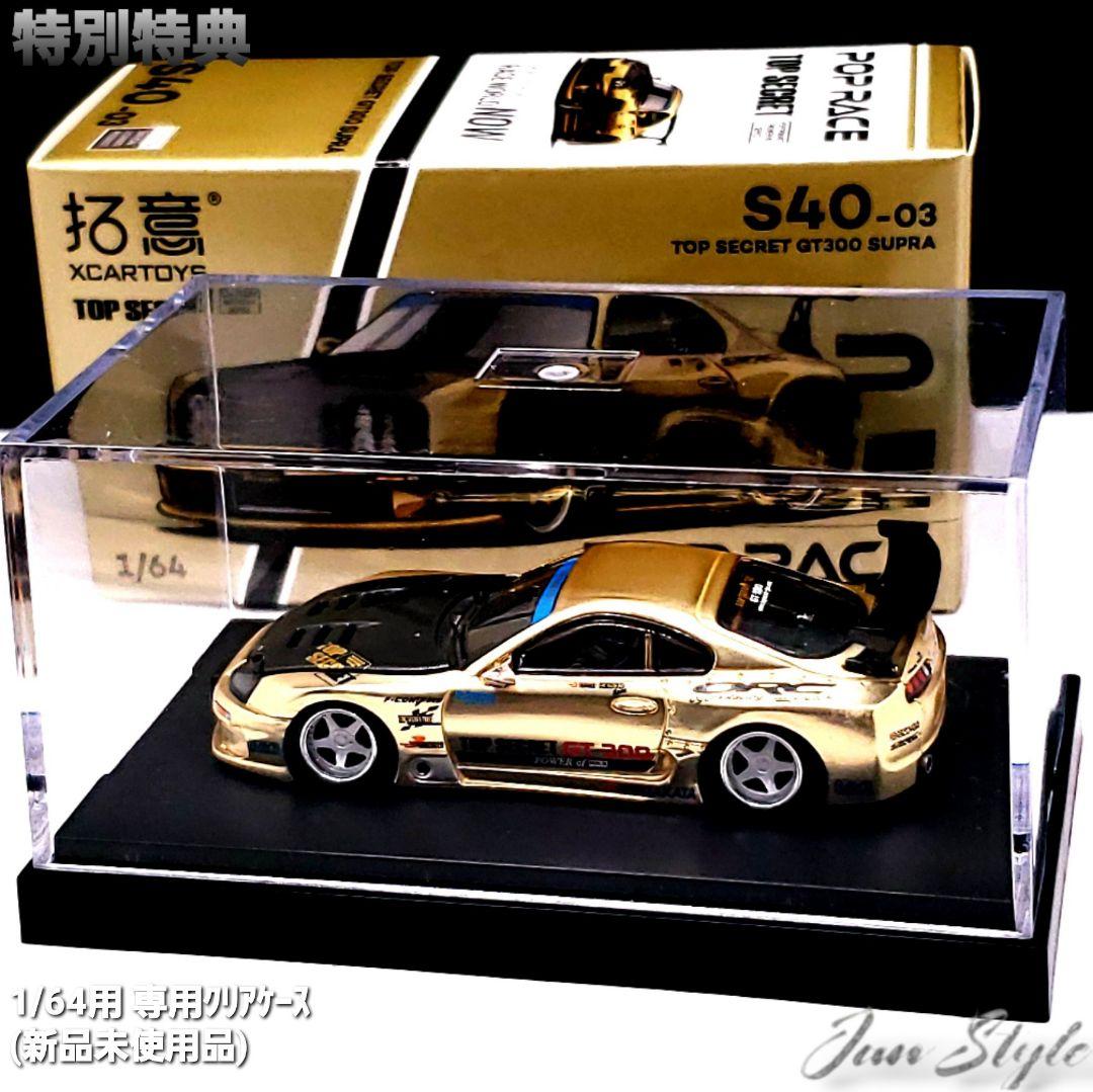 深リム改 1/64 TOPSECRET GT300 1995年展示風 カスタム品