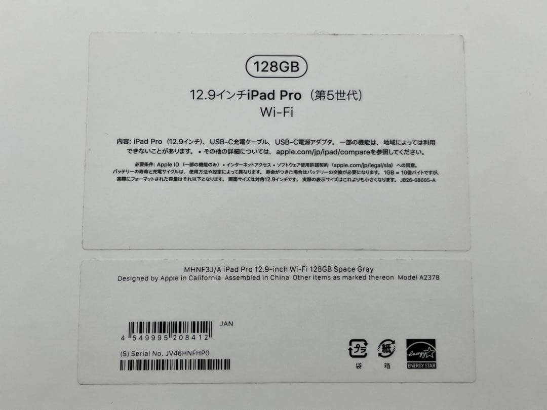 Apple iPad Pro 12.9インチ (第5世代) 128GB