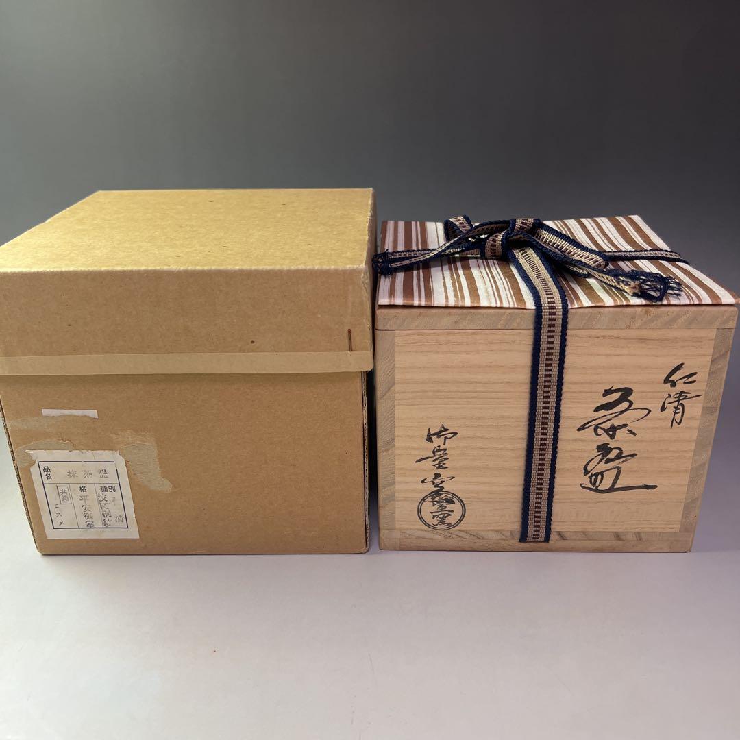 茶道具 萩焼名工 通化寺窯 田村悟朗 萩焼茶碗 保証品