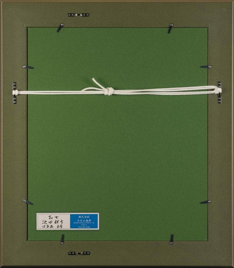 池田輝方　日本画　肉筆『お七』表サイン　画廊シール　紙本　F8号　額装　b370