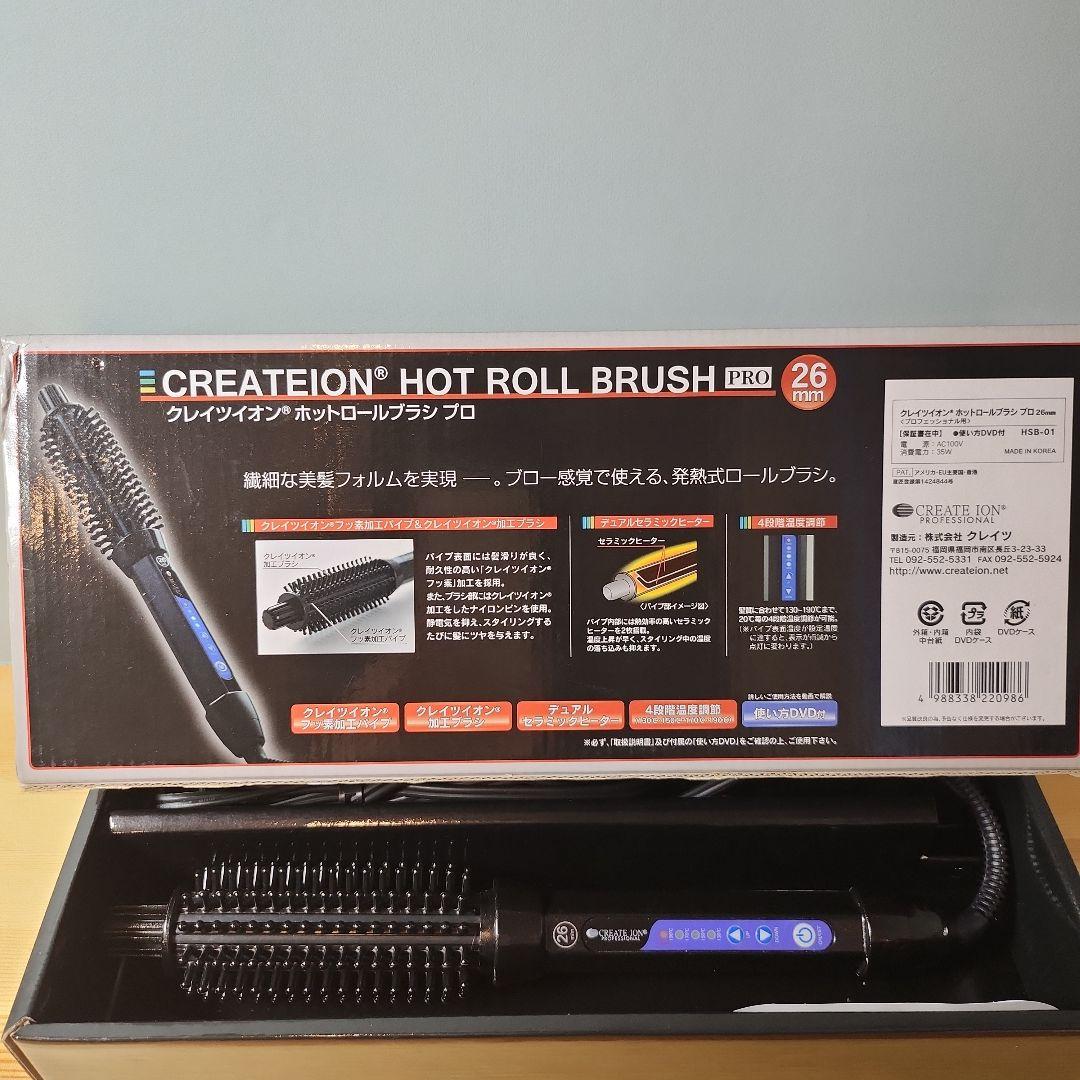 クレイツイオン ホットロールブラシ HSB-01 ブラック26㎜