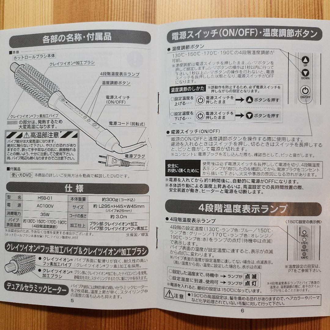 クレイツイオン ホットロールブラシ HSB-01 ブラック26㎜