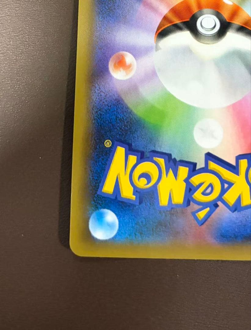 のピカチュウ おたんじょうび プロモ 25th ANNIV 007/025