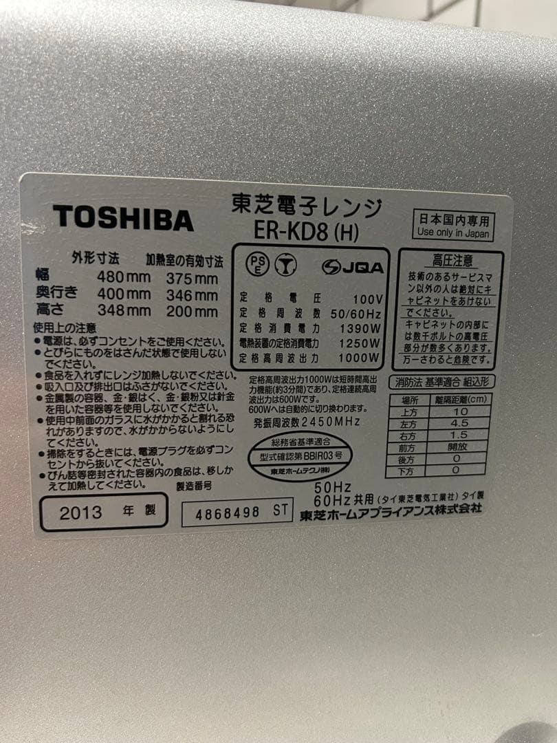 TOSHIBAオーブンレンジ