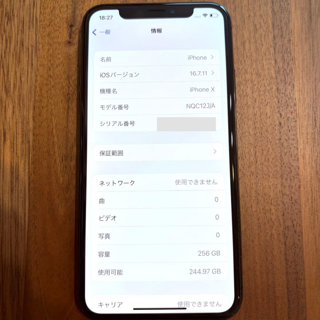 iPhone X 256GB SIMロックあり