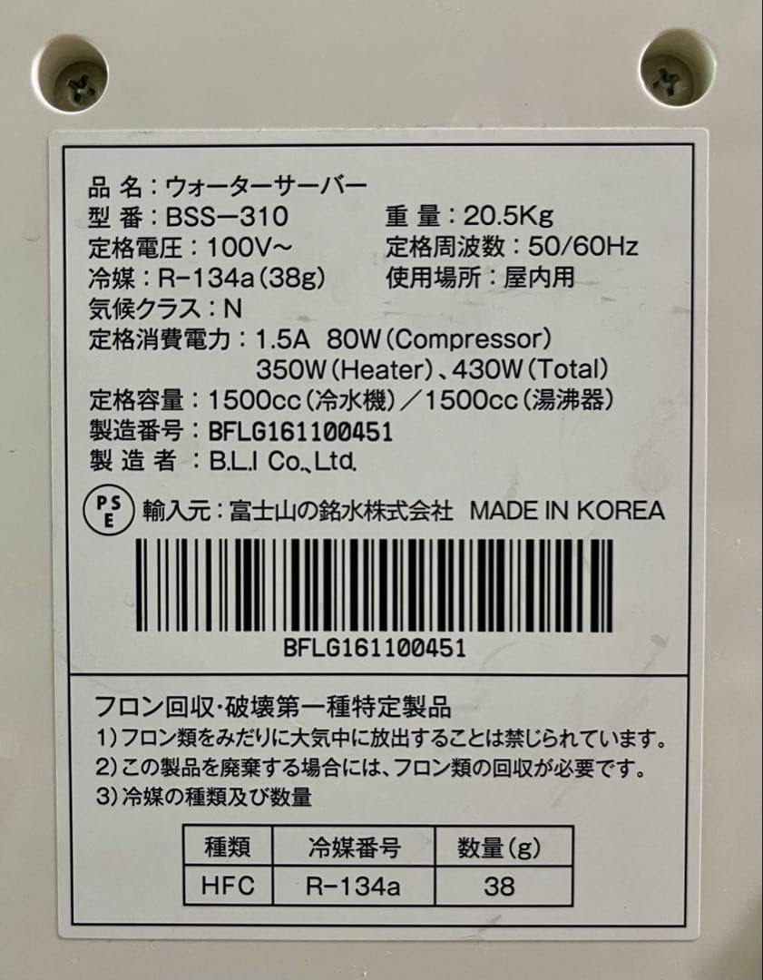 BSS-310 ウォーターサーバー
