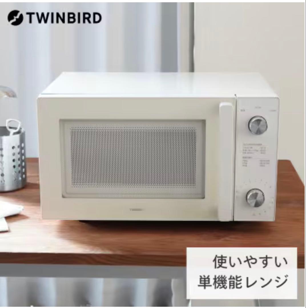 飴*☺様 TWINBIRD 単機能電子レンジ　フラット庫内