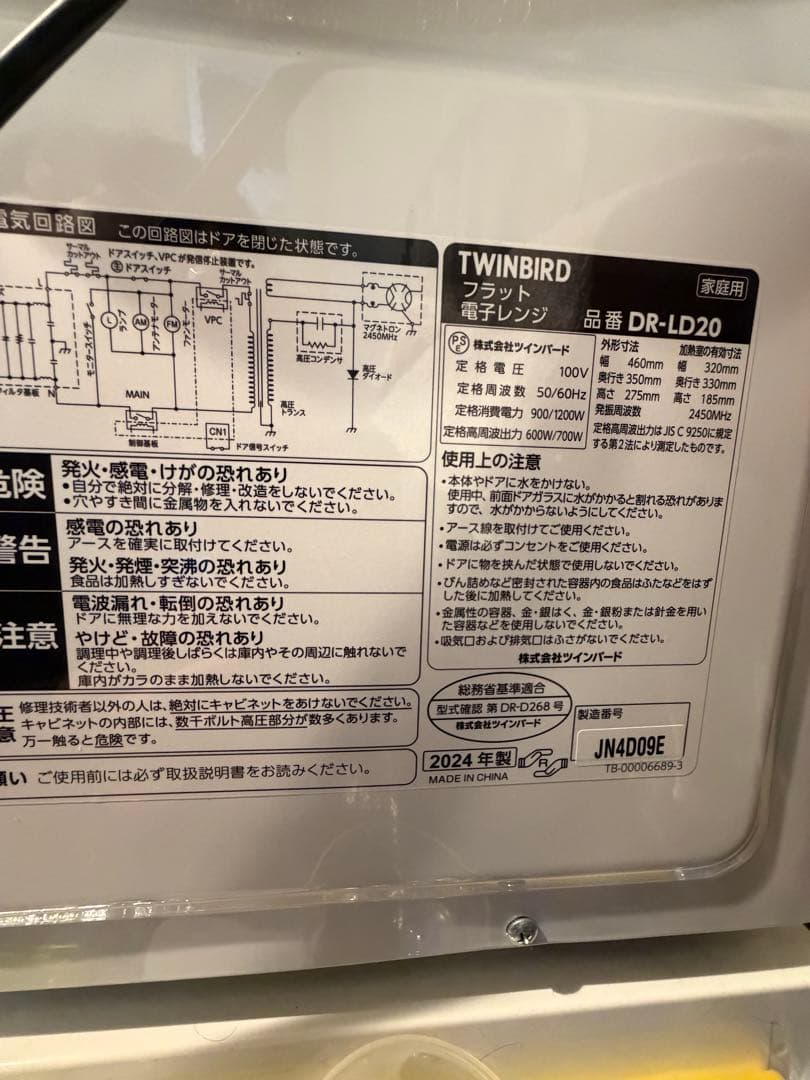 飴*☺様 TWINBIRD 単機能電子レンジ　フラット庫内