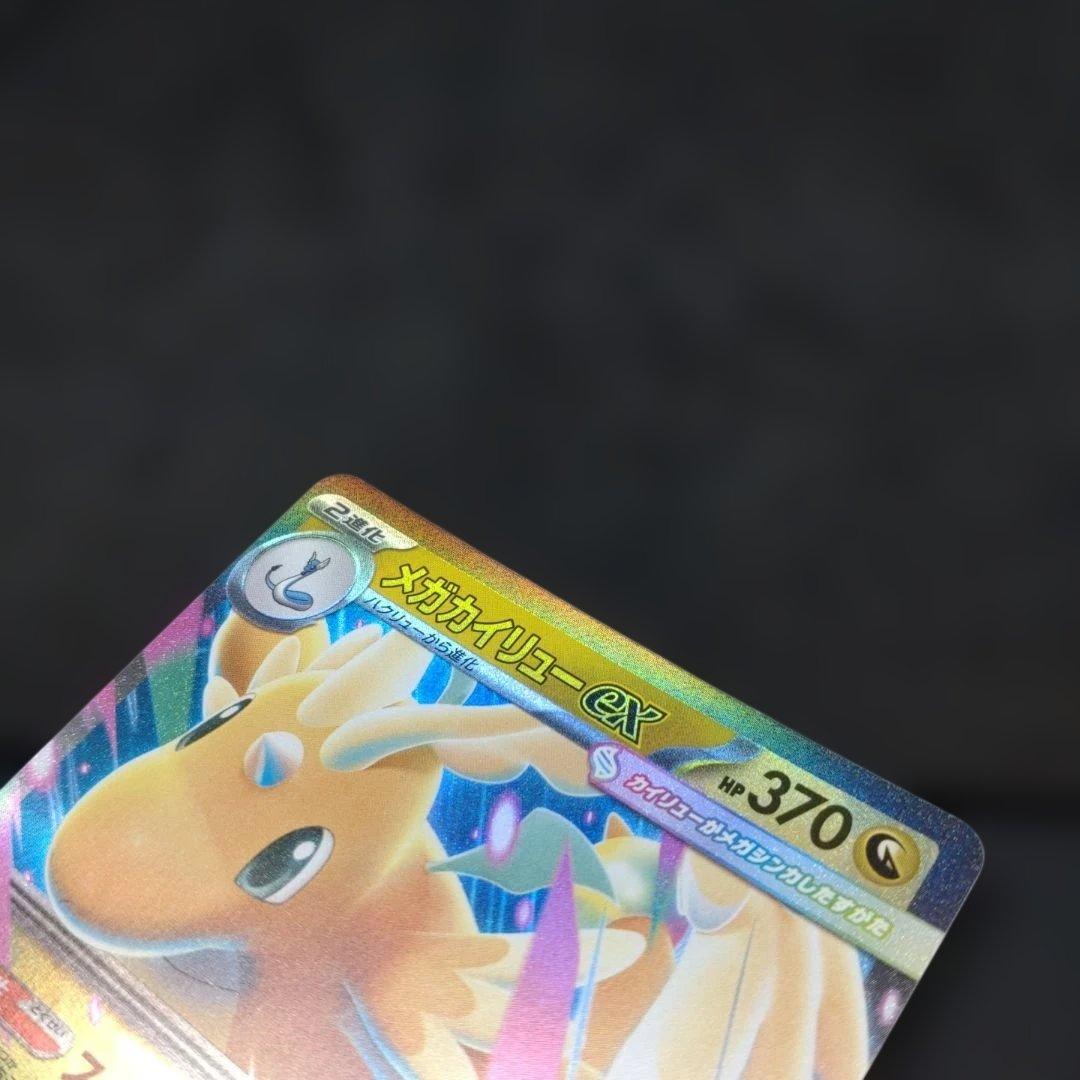 メガカイリューex　全面レリーフ加工抜け　エラーカード