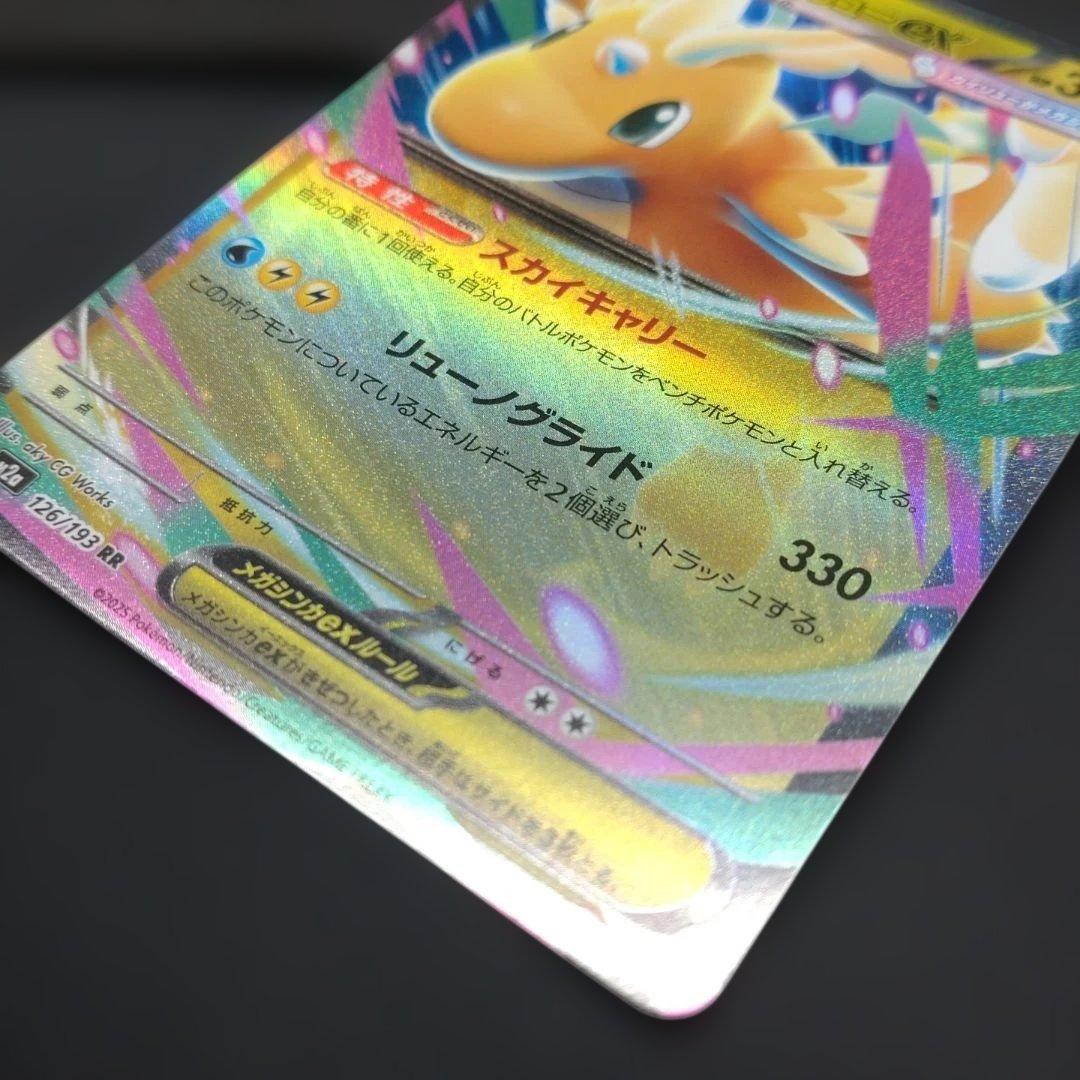 メガカイリューex　全面レリーフ加工抜け　エラーカード