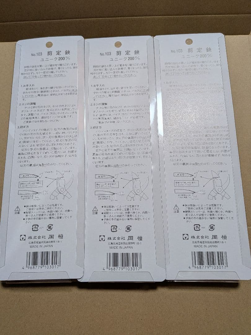 岡恒 No.200 剪定ばさみ 3個セット
