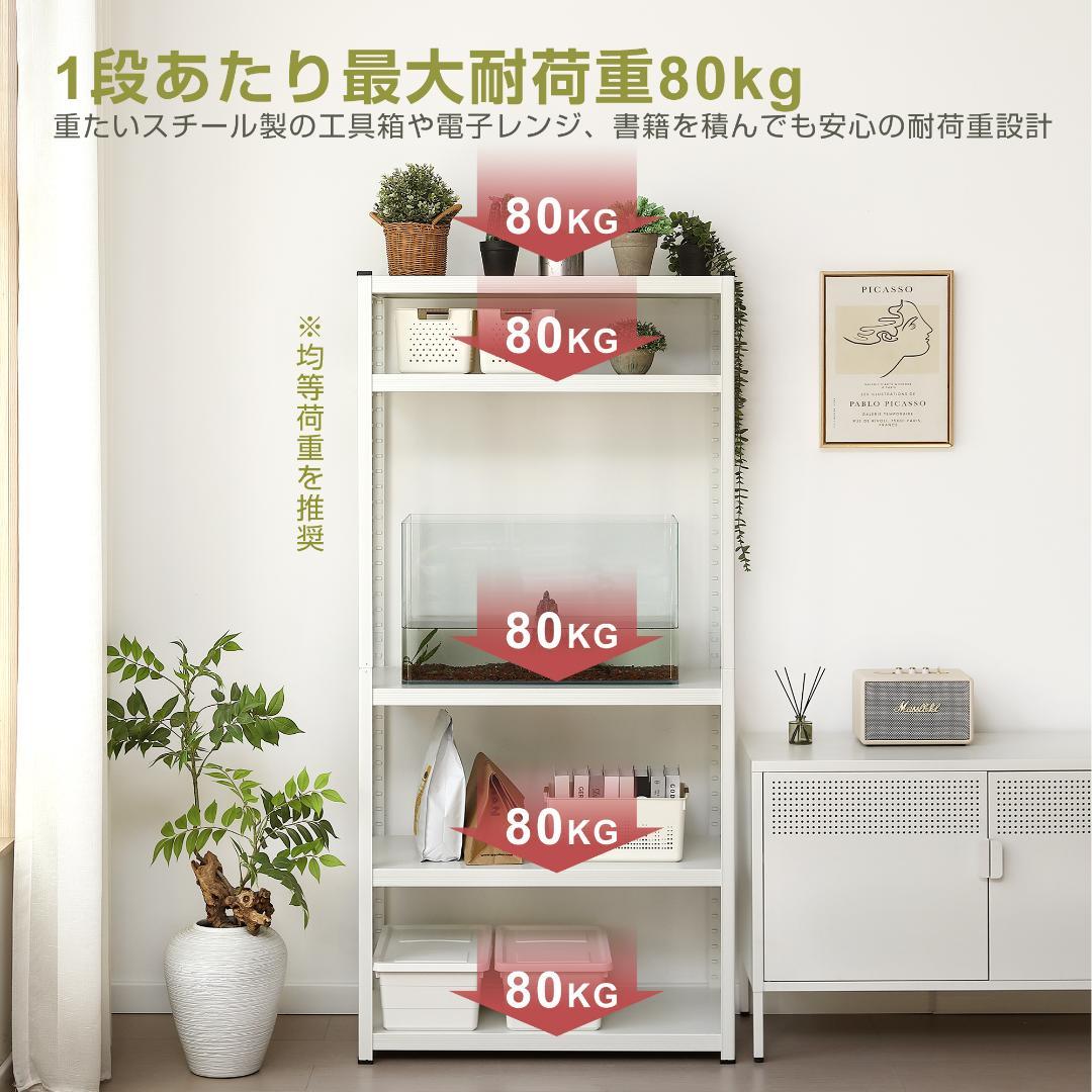 ホワイト スチールラック オープンラック 可動棚 分割可能 大容量 収納ラック