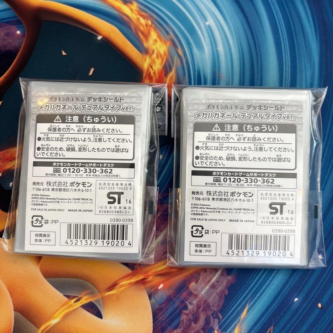 ポケカ　デッキシールド　メガハガネール　デュアルタイプ　未開封品（32枚入×2個