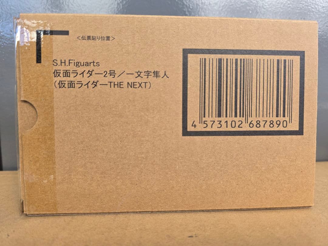S.H.Figuarts 真骨彫製法 仮面ライダー2号/一文字隼人 [未開封]