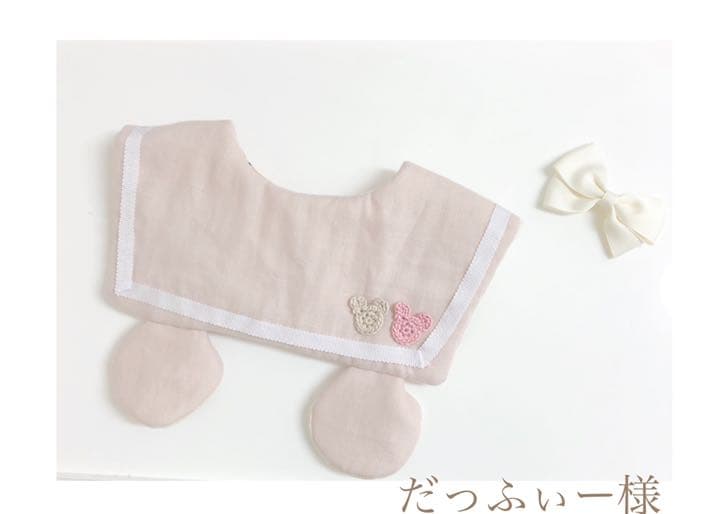 ハンドメイドスタイ　セーラースタイ　くまみみ　だっふぃー