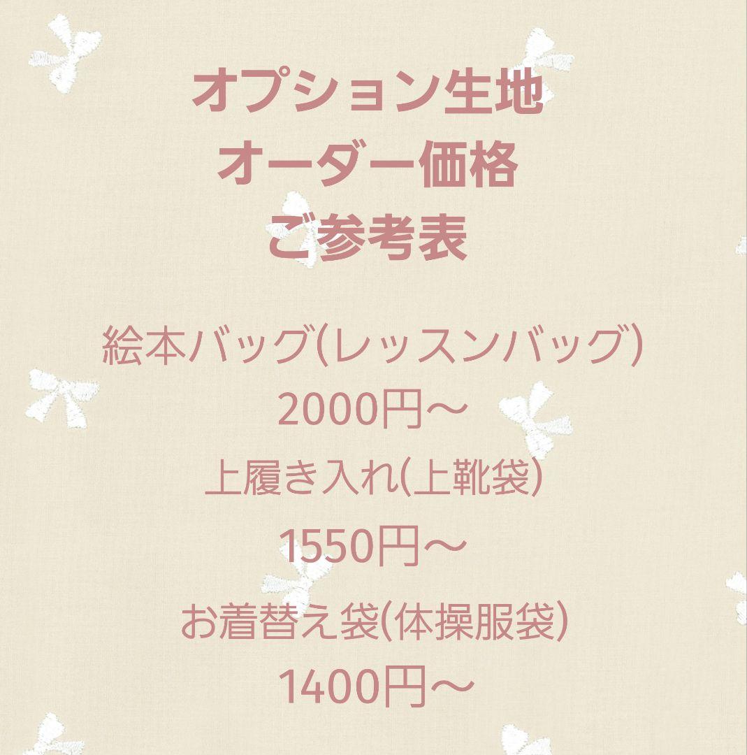 ハンドメイド入園入学グッズ オーダーページ オーダー ご参考ページ