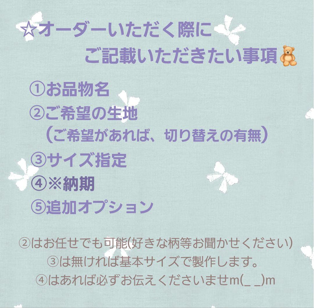 ハンドメイド入園入学グッズ オーダーページ オーダー ご参考ページ