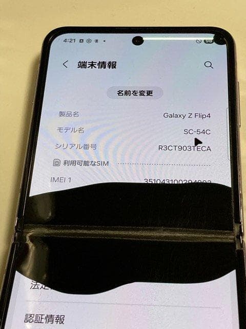 専用品 SC-54C SAMSUNG Galaxy Z flip 4 パープル