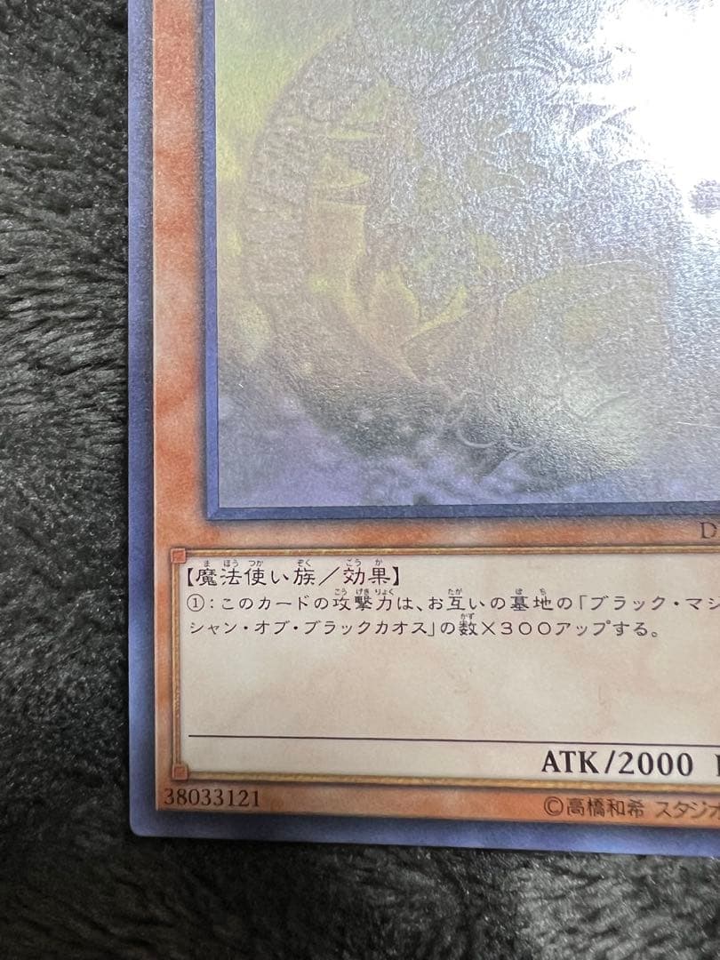 ブラックマジシャンガール　DP23-JP000 美品