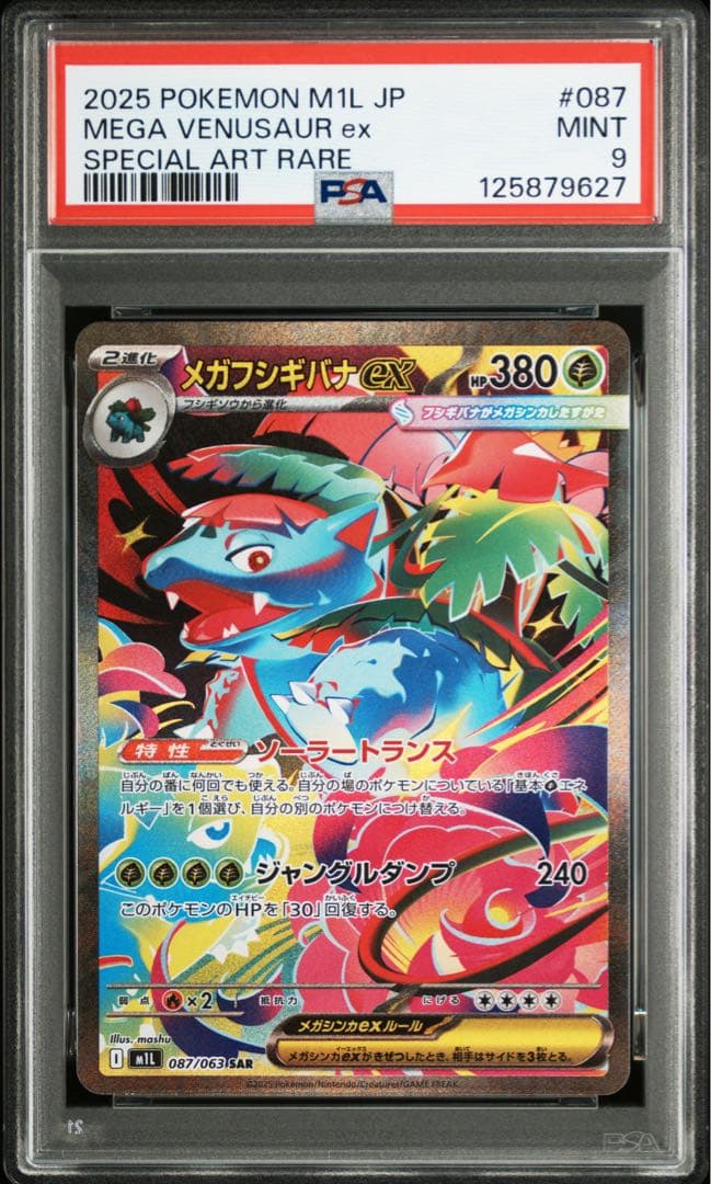 【PSA9】 メガフシギバナex SAR